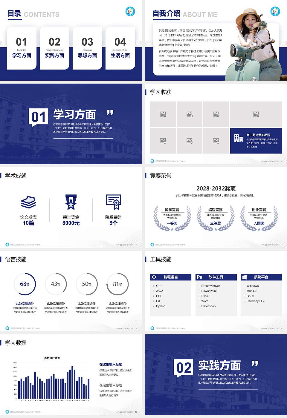 北京信息科技大学专用国家奖学金答辩PPT模板16:9格式幻灯片预览图2