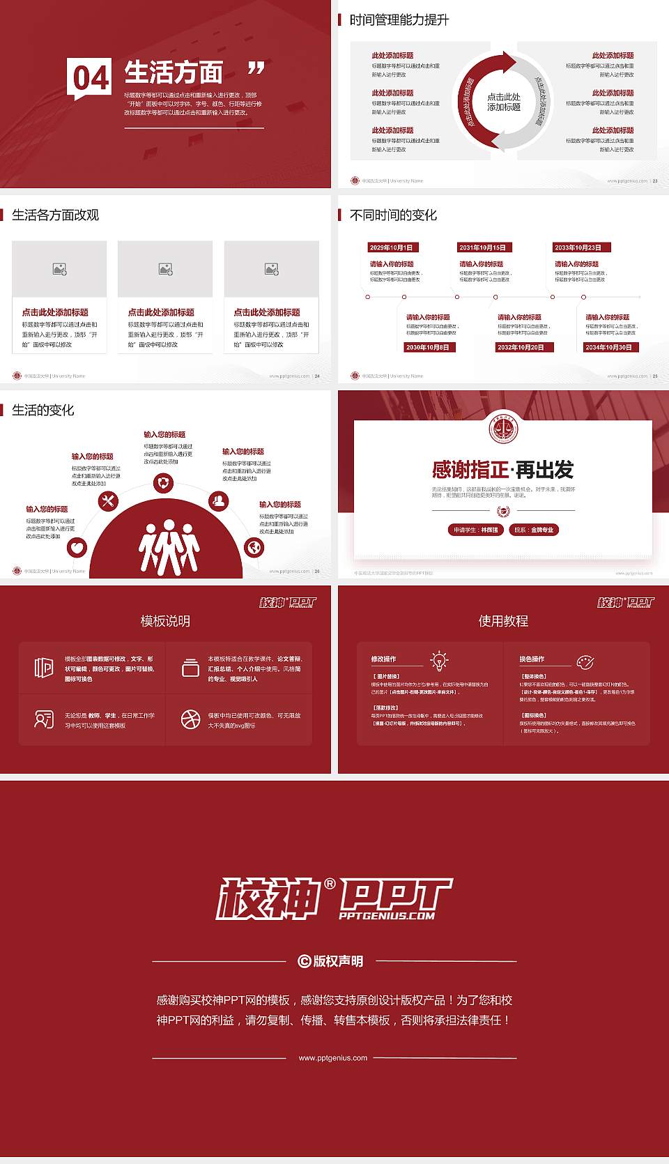 中国政法大学专用国家奖学金答辩PPT模板16:9格式幻灯片预览图4