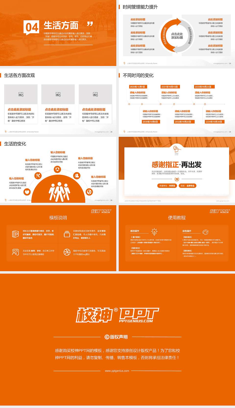 上海兴韦信息技术职业学院专用国家奖学金答辩PPT模板16:9格式幻灯片预览图4