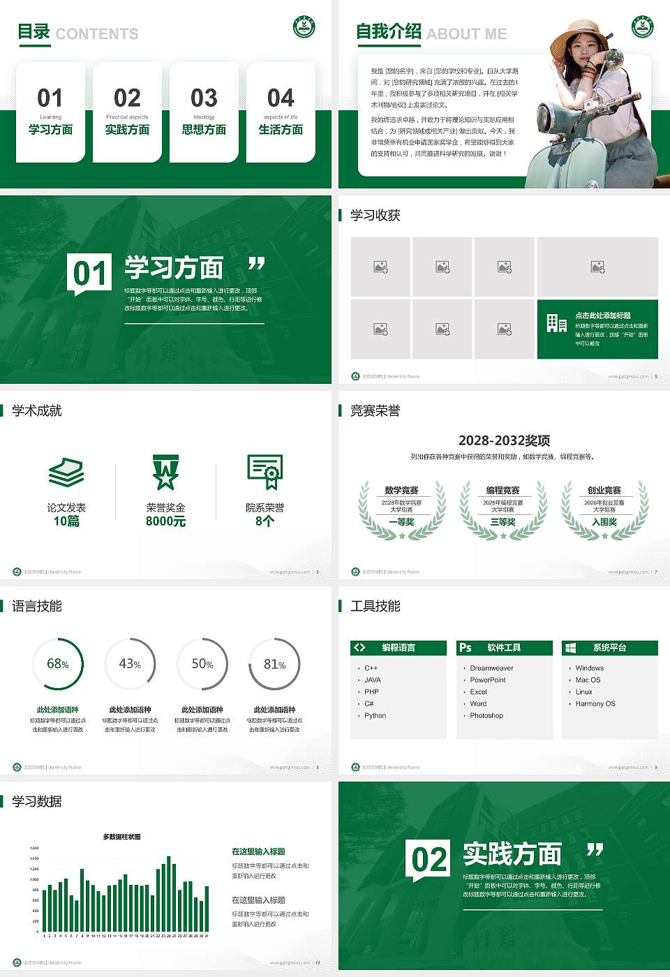 北京农学院专用国家奖学金答辩PPT模板16:9格式幻灯片预览图2