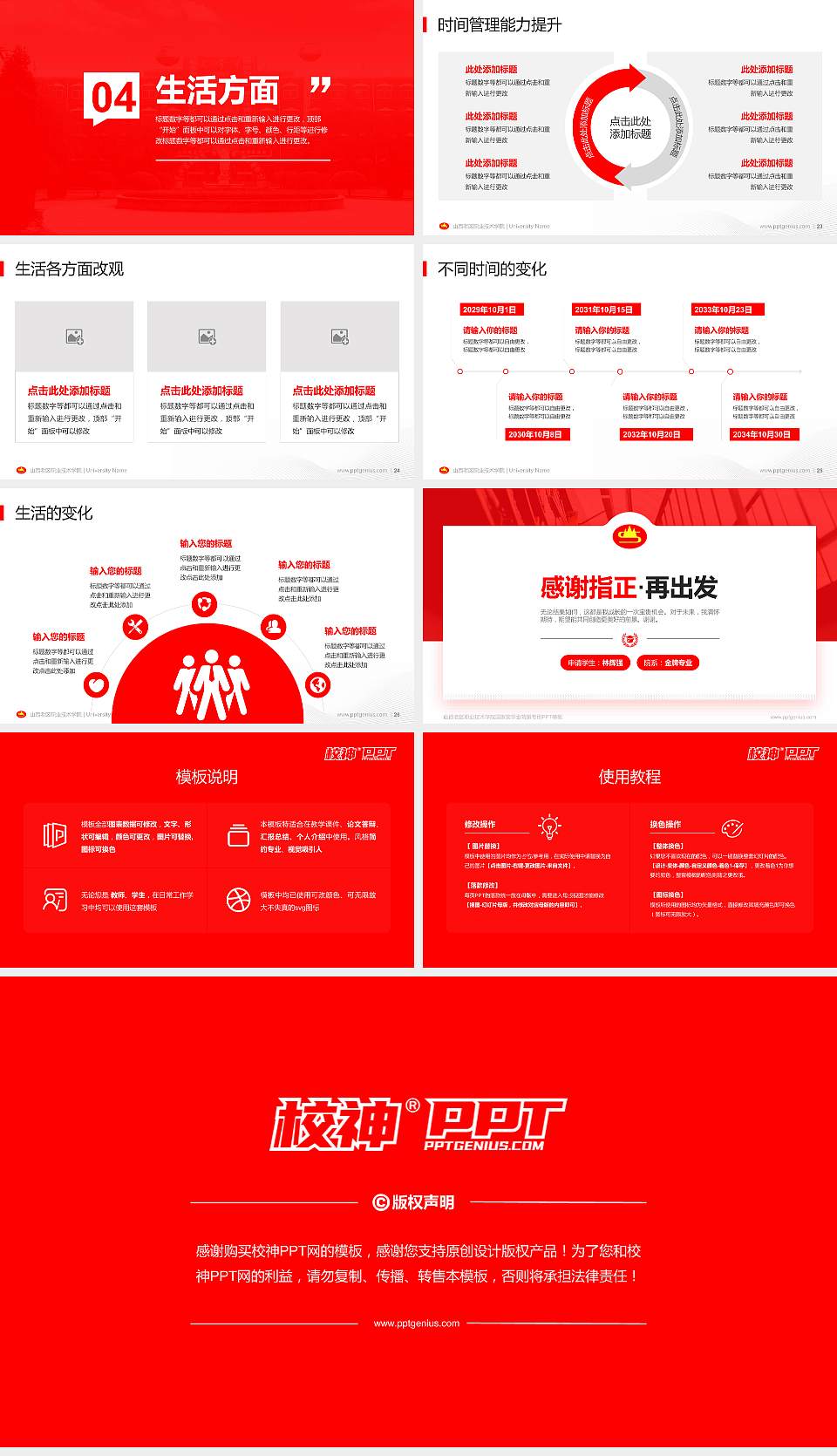 山西老区职业技术学院专用国家奖学金答辩PPT模板16:9格式幻灯片预览图4