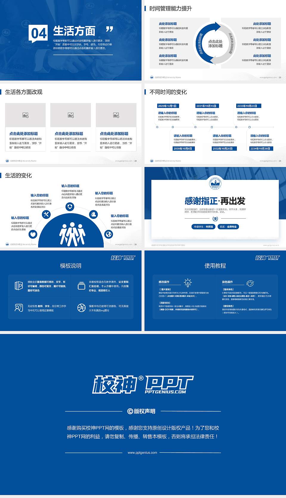 成都东软学院专用国家奖学金答辩PPT模板16:9格式幻灯片预览图4