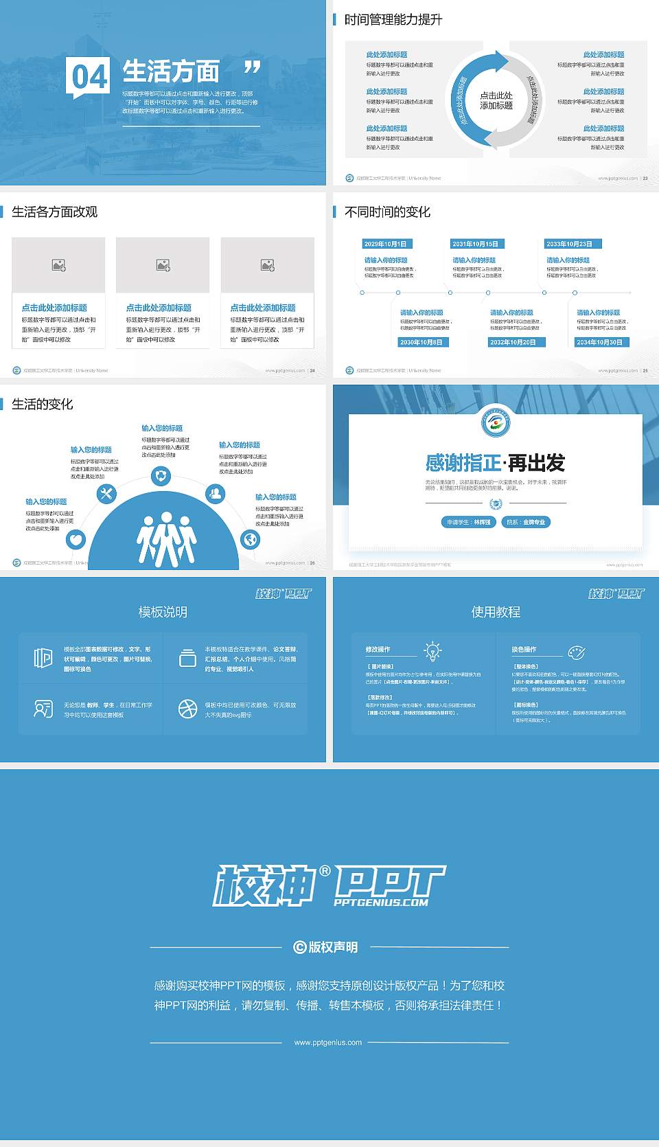 成都理工大学工程技术学院专用国家奖学金答辩PPT模板16:9格式幻灯片预览图4