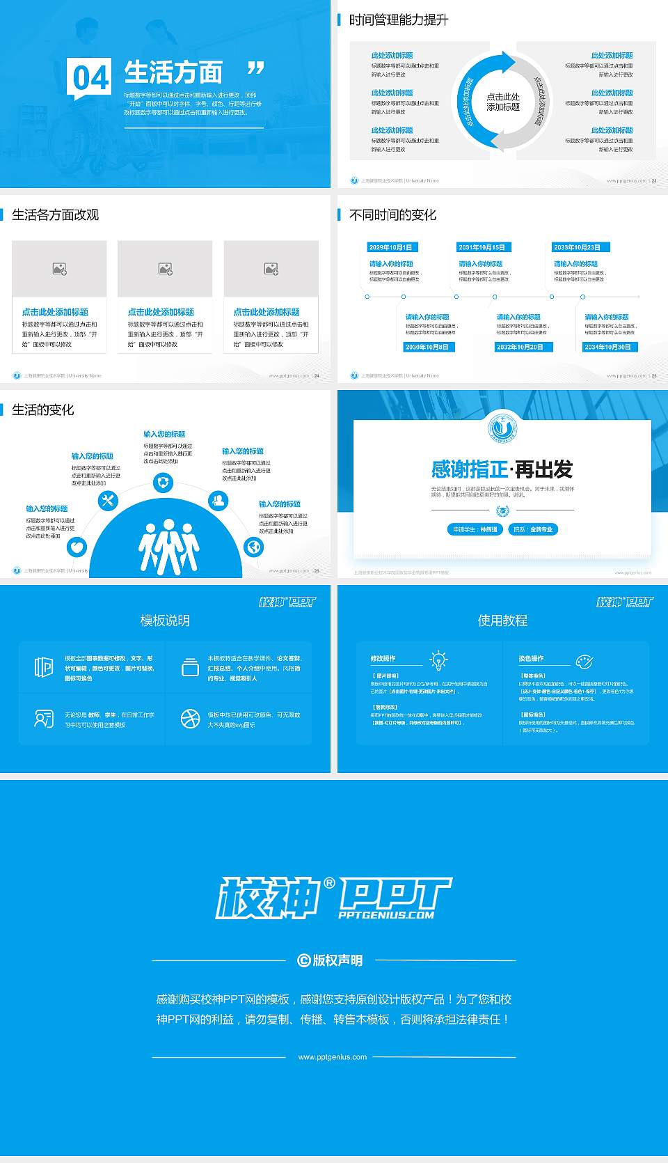 上海健康职业技术学院专用国家奖学金答辩PPT模板16:9格式幻灯片预览图4