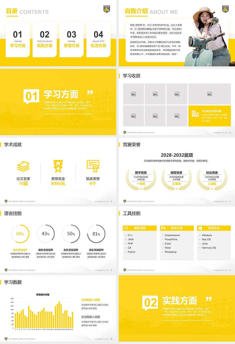 民办万博科技职业学院专用国家奖学金答辩PPT模板16:9格式幻灯片预览图2