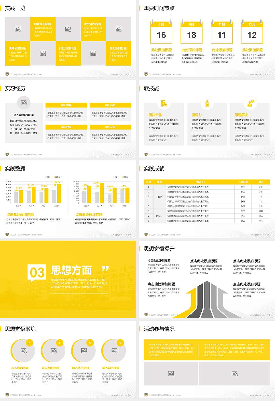 民办万博科技职业学院专用国家奖学金答辩PPT模板16:9格式幻灯片预览图3