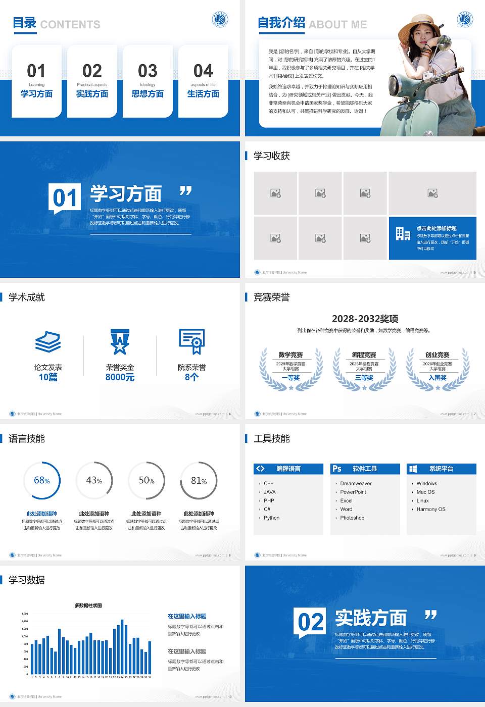 北京物资学院专用国家奖学金答辩PPT模板16:9格式幻灯片预览图2