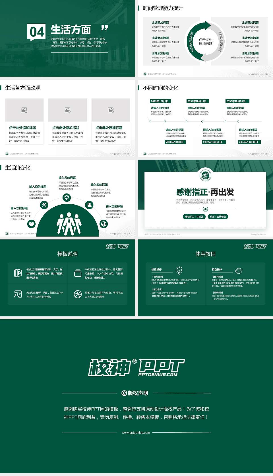 宁夏大学新华学院专用国家奖学金答辩PPT模板16:9格式幻灯片预览图4