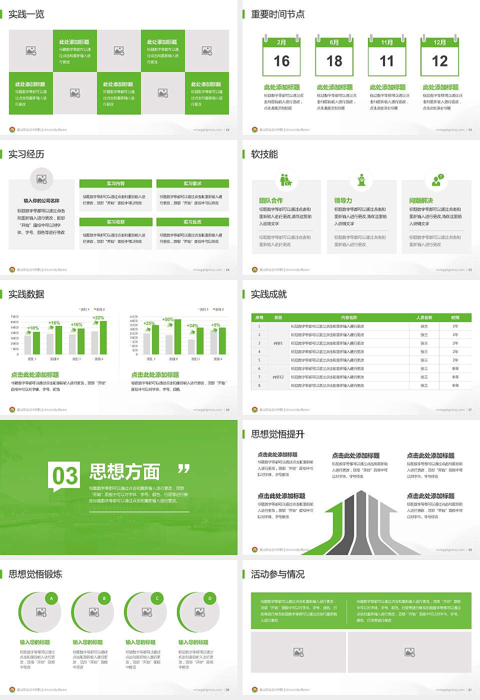黄山职业技术学院专用国家奖学金答辩PPT模板16:9格式幻灯片预览图3