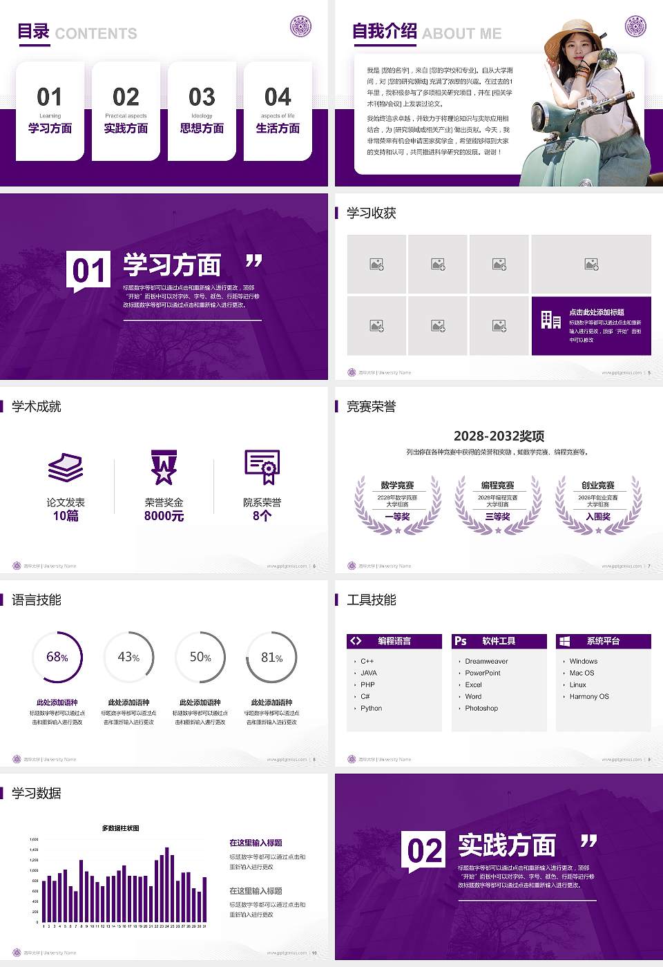 清华大学专用国家奖学金答辩PPT模板16:9格式幻灯片预览图2
