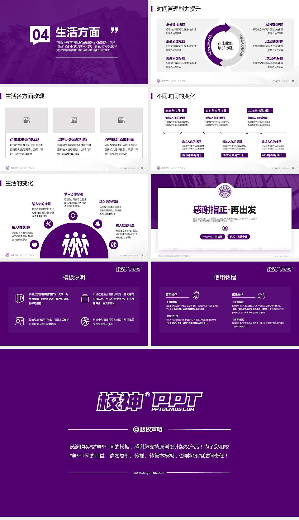 清华大学专用国家奖学金答辩PPT模板16:9格式幻灯片预览图4