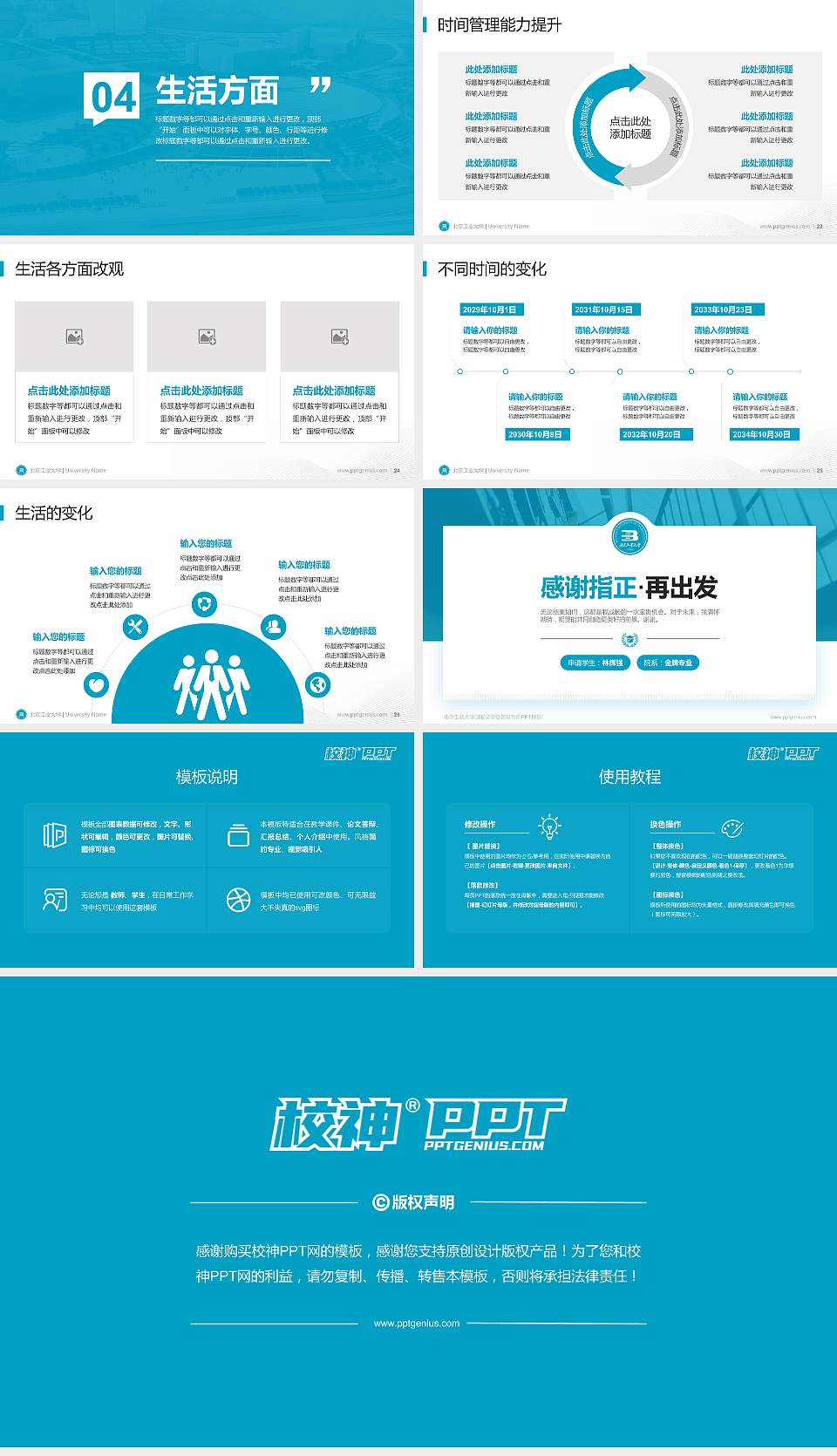 北京工业大学专用国家奖学金答辩PPT模板16:9格式幻灯片预览图4
