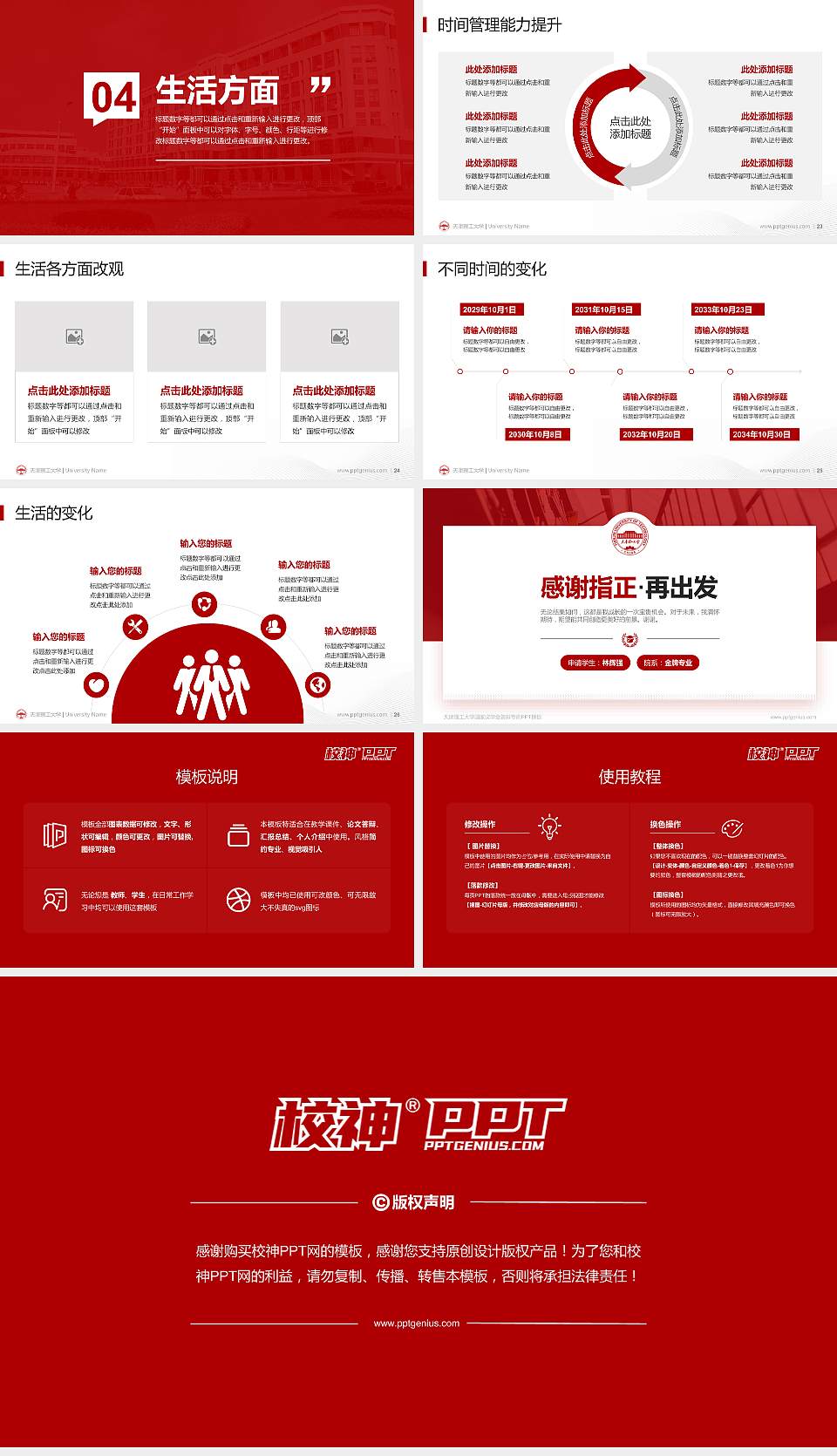 天津理工大学专用国家奖学金答辩PPT模板16:9格式幻灯片预览图4