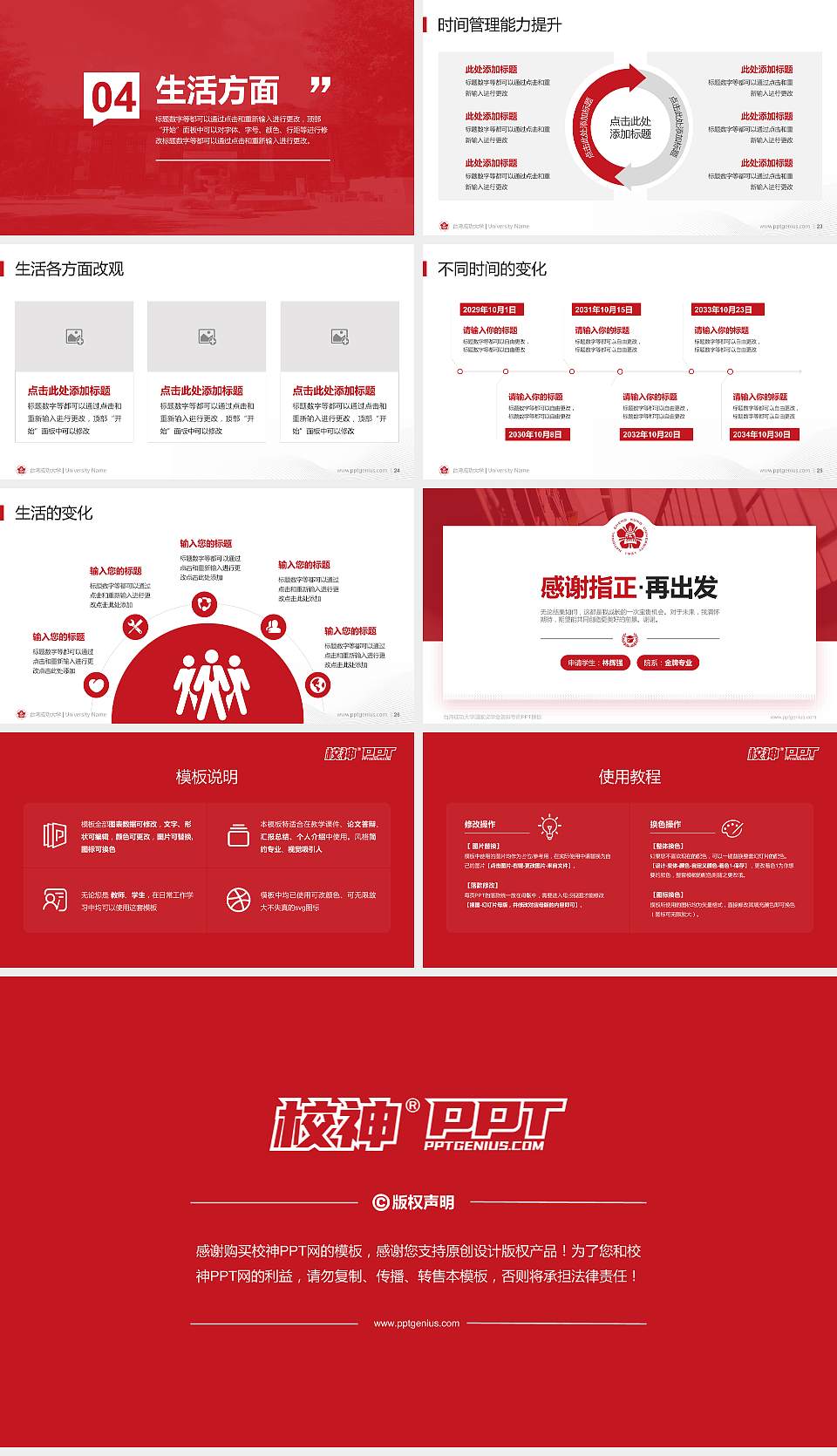 台湾成功大学专用国家奖学金答辩PPT模板16:9格式幻灯片预览图4