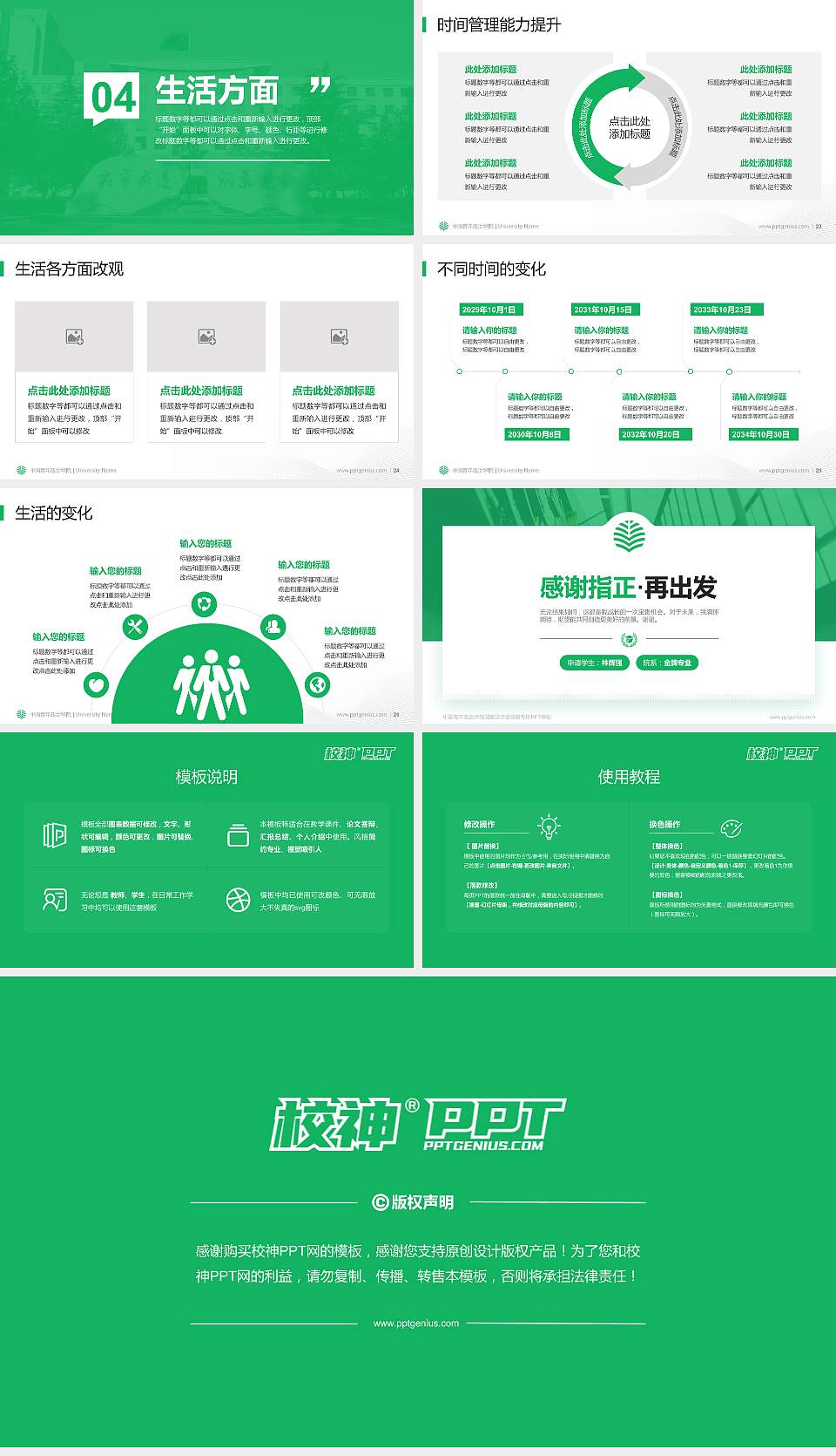 中国青年政治学院专用国家奖学金答辩PPT模板16:9格式幻灯片预览图4