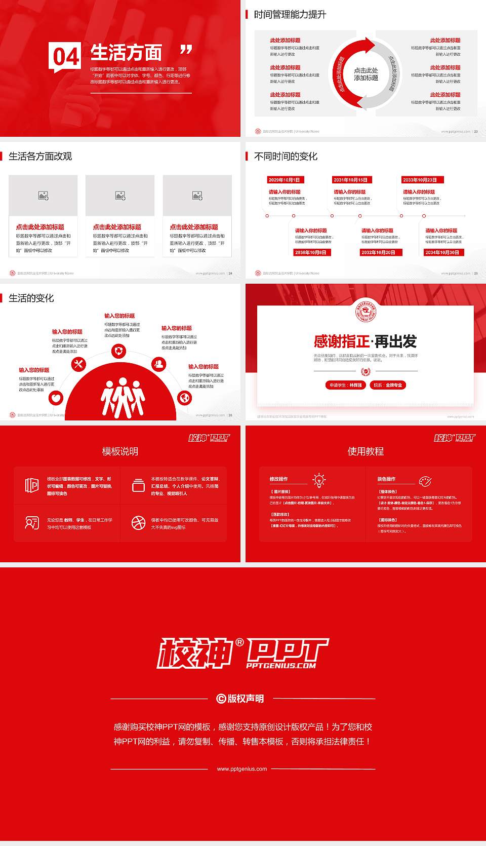 曲阜远东职业技术学院专用国家奖学金答辩PPT模板16:9格式幻灯片预览图4