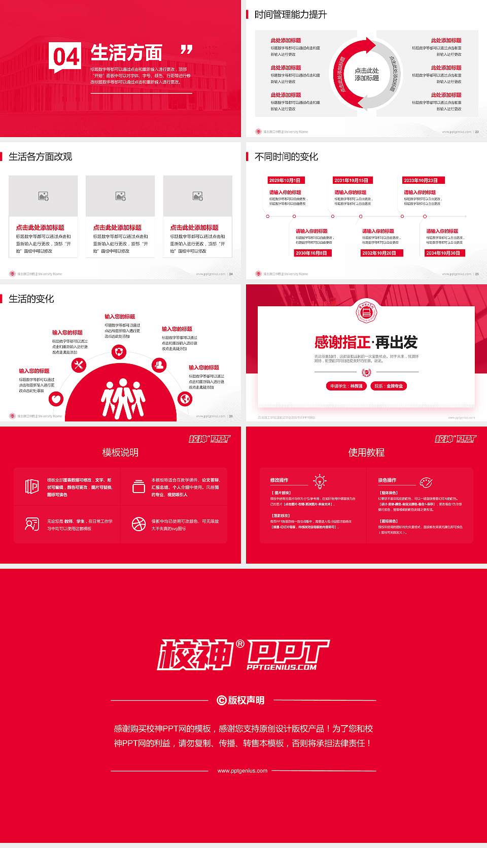 淮北理工学院专用国家奖学金答辩PPT模板16:9格式幻灯片预览图4