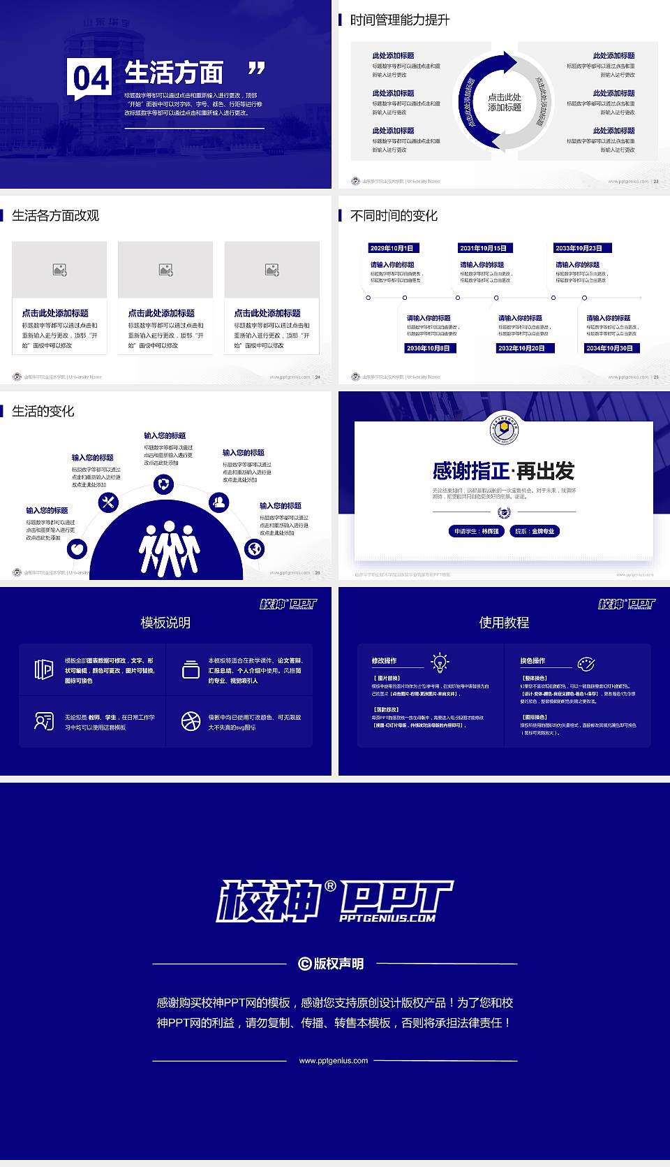 山东华宇职业技术学院专用国家奖学金答辩PPT模板16:9格式幻灯片预览图4