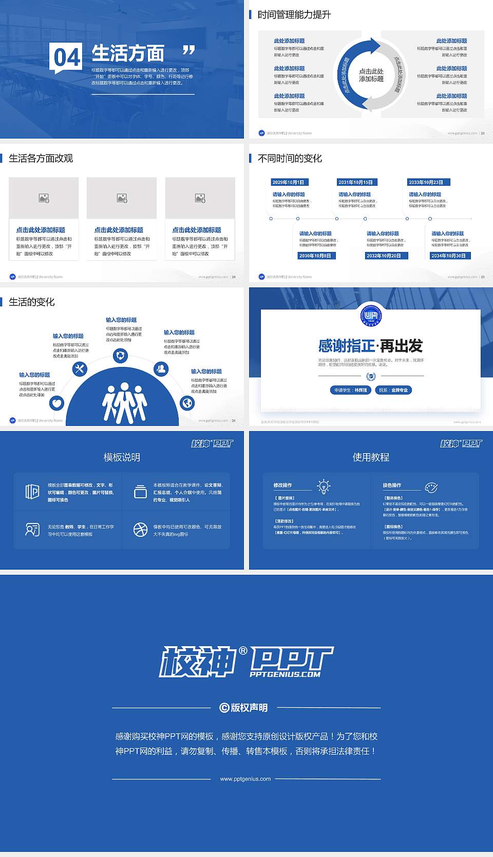 国际关系学院专用国家奖学金答辩PPT模板16:9格式幻灯片预览图4