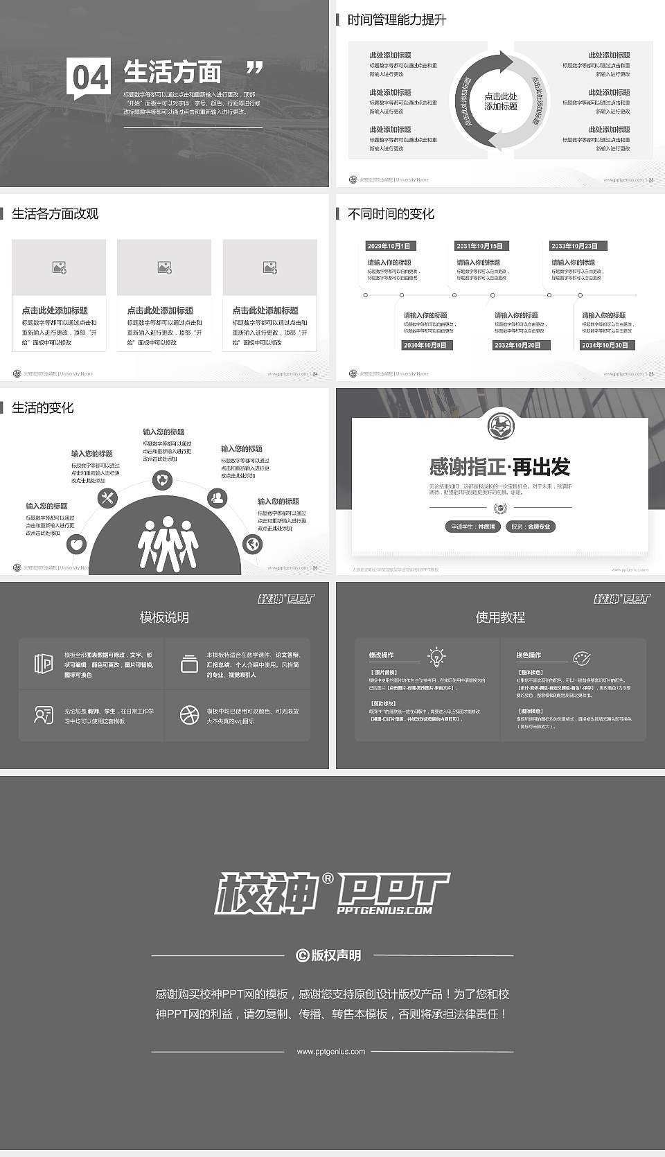 太原旅游职业学院专用国家奖学金答辩PPT模板16:9格式幻灯片预览图4