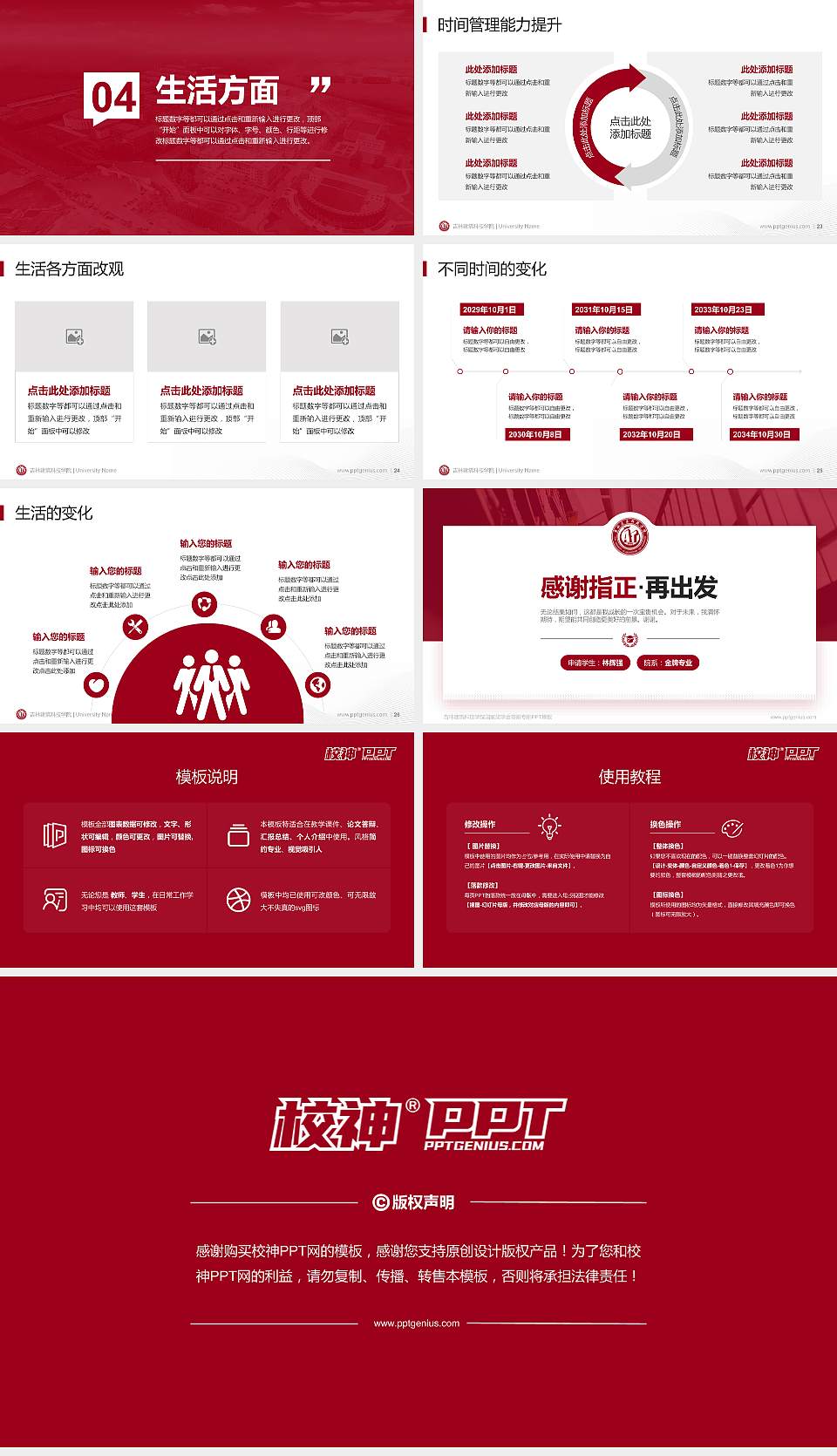 吉林建筑科技学院专用国家奖学金答辩PPT模板16:9格式幻灯片预览图4