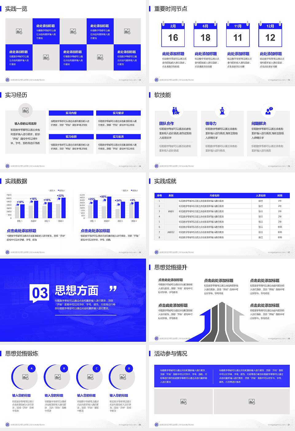 长春信息技术职业学院专用国家奖学金答辩PPT模板16:9格式幻灯片预览图3
