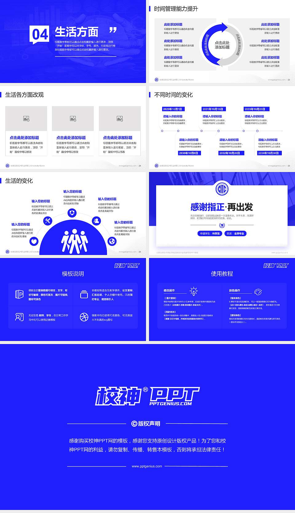 长春信息技术职业学院专用国家奖学金答辩PPT模板16:9格式幻灯片预览图4