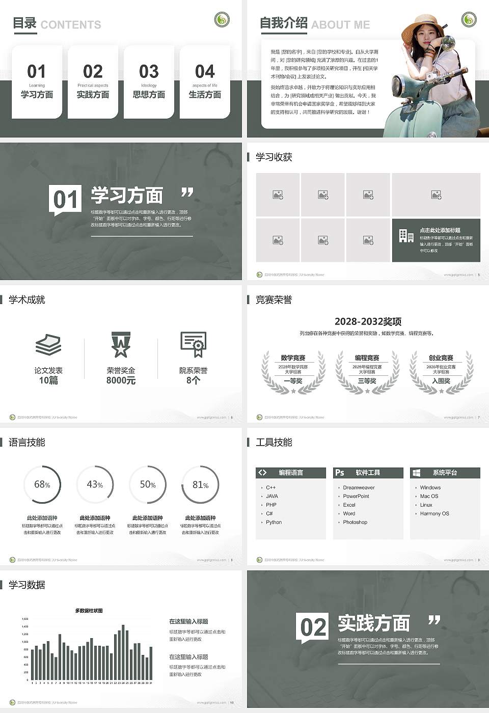 四川中医药高等专科学校专用国家奖学金答辩PPT模板16:9格式幻灯片预览图2