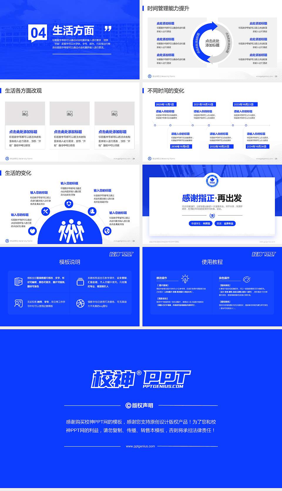 保山学院专用国家奖学金答辩PPT模板16:9格式幻灯片预览图4