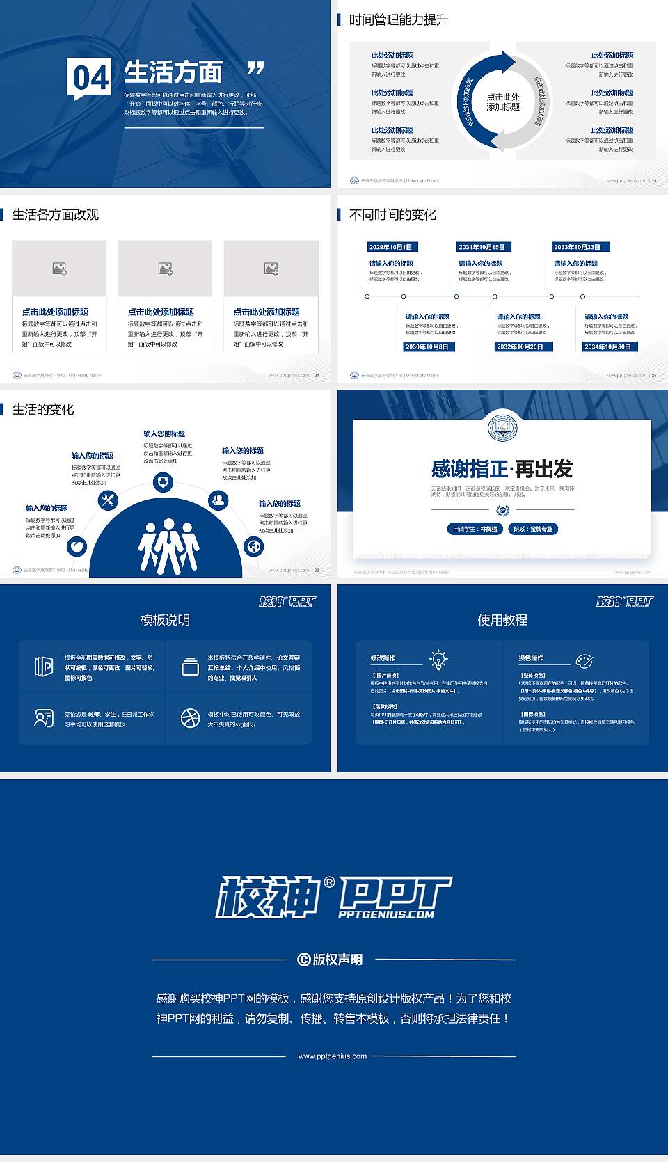 长春医学高等专科学校专用国家奖学金答辩PPT模板16:9格式幻灯片预览图4