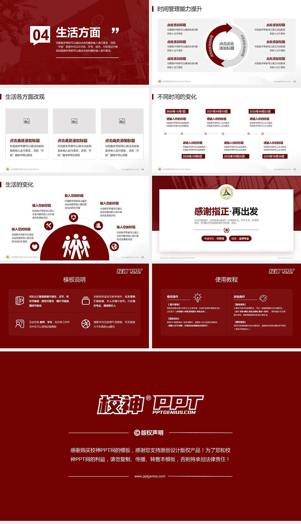 中国传媒大学专用国家奖学金答辩PPT模板16:9格式幻灯片预览图4