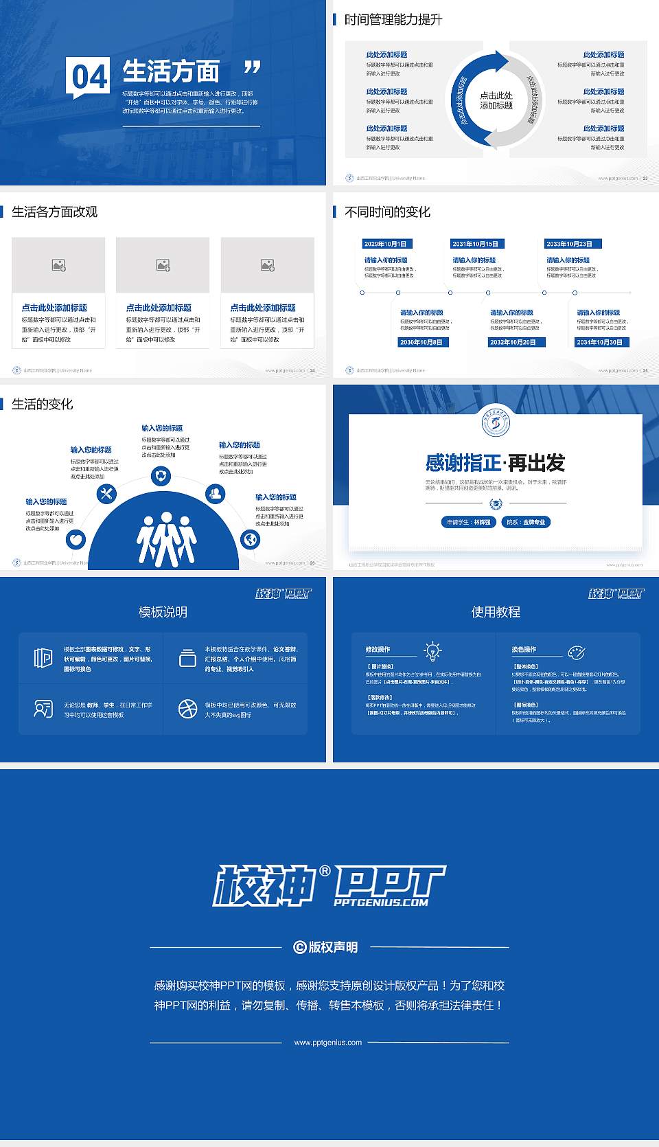 山西工程职业学院专用国家奖学金答辩PPT模板16:9格式幻灯片预览图4