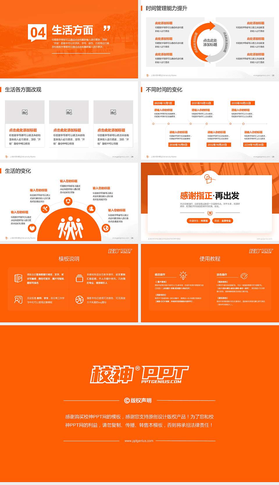 上海兴伟学院专用国家奖学金答辩PPT模板16:9格式幻灯片预览图4