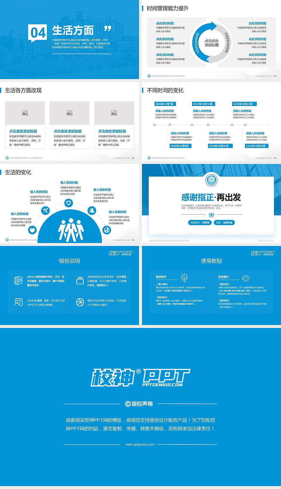云南外事外语职业学院专用国家奖学金答辩PPT模板16:9格式幻灯片预览图4