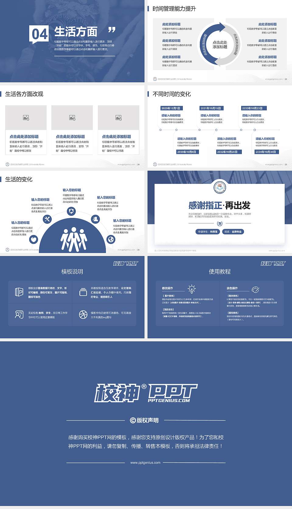 四川文化传媒职业学院专用国家奖学金答辩PPT模板16:9格式幻灯片预览图4