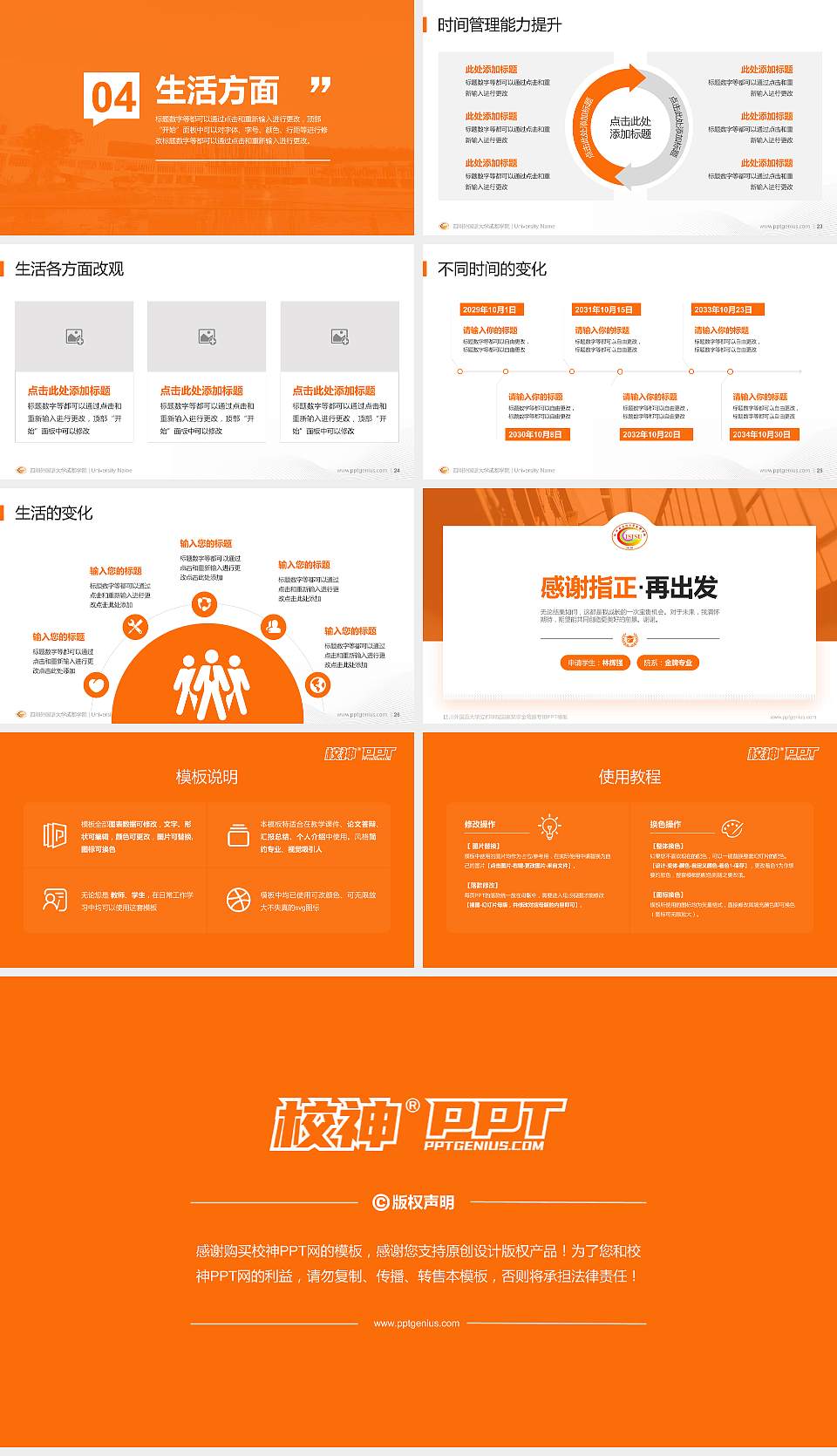 四川外国语大学成都学院专用国家奖学金答辩PPT模板16:9格式幻灯片预览图4