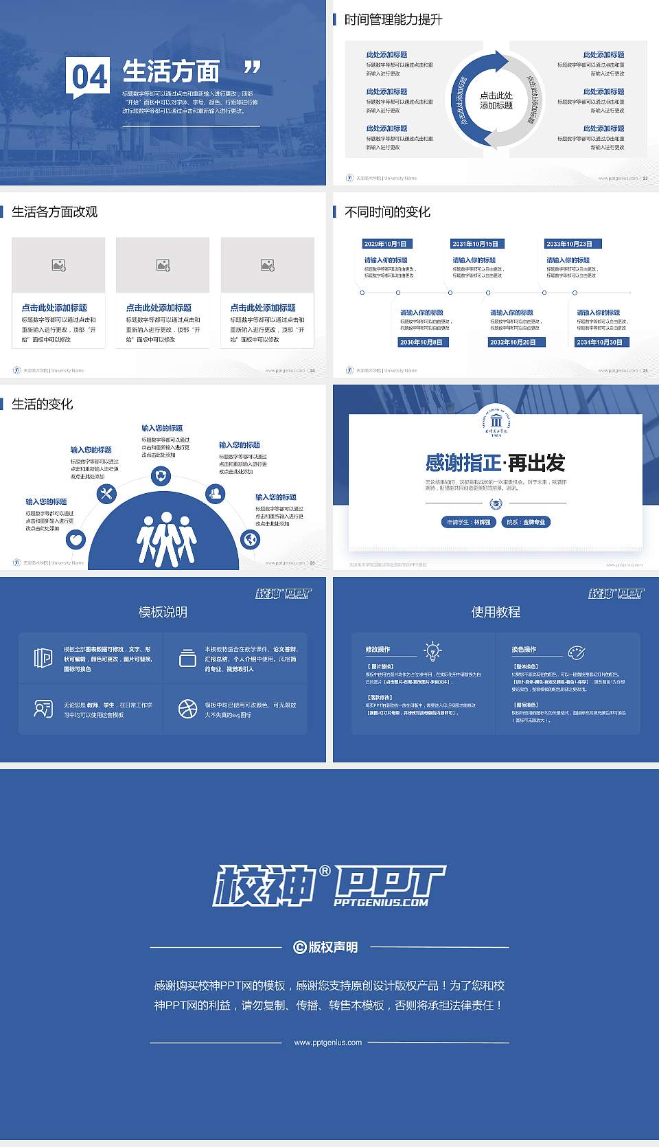 天津美术学院专用国家奖学金答辩PPT模板16:9格式幻灯片预览图4