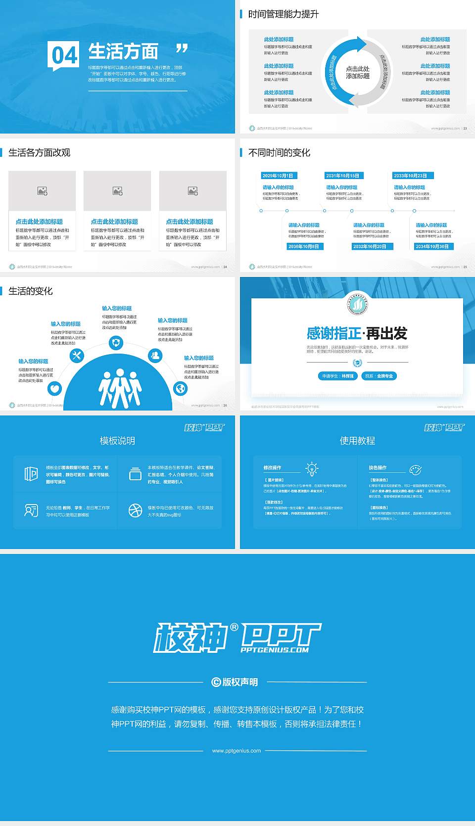 山西水利职业技术学院专用国家奖学金答辩PPT模板16:9格式幻灯片预览图4