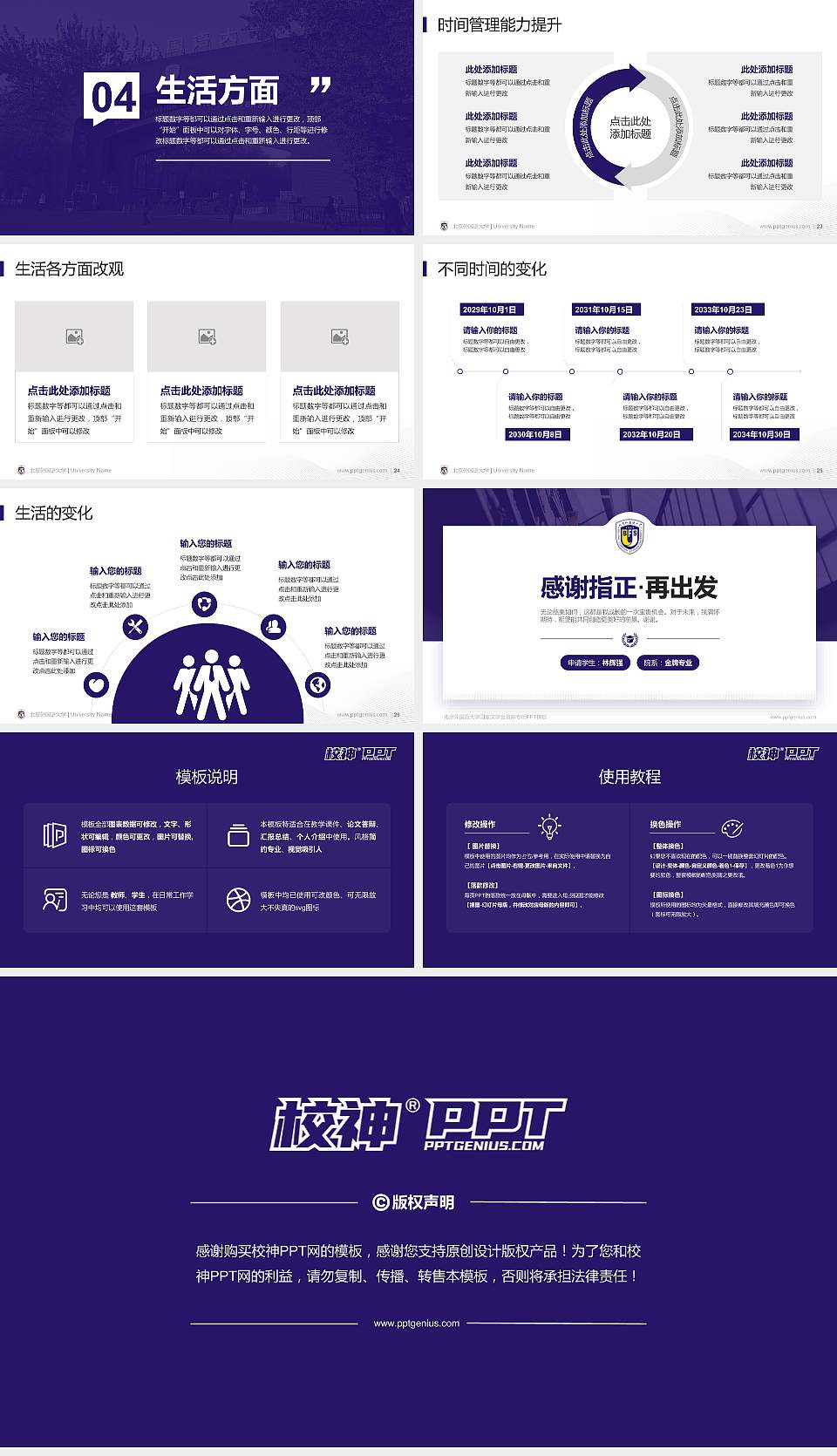 北京外国语大学专用国家奖学金答辩PPT模板16:9格式幻灯片预览图4
