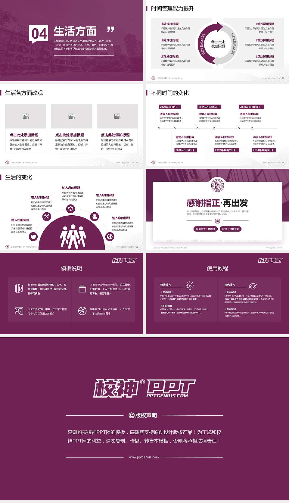 上海戏剧学院专用国家奖学金答辩PPT模板16:9格式幻灯片预览图4