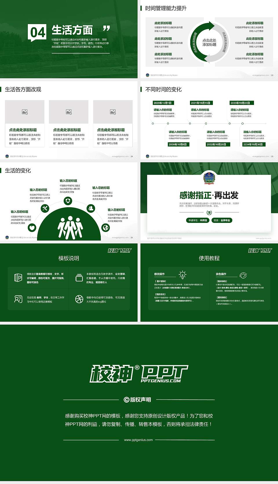 陆军装甲兵学院专用国家奖学金答辩PPT模板16:9格式幻灯片预览图4