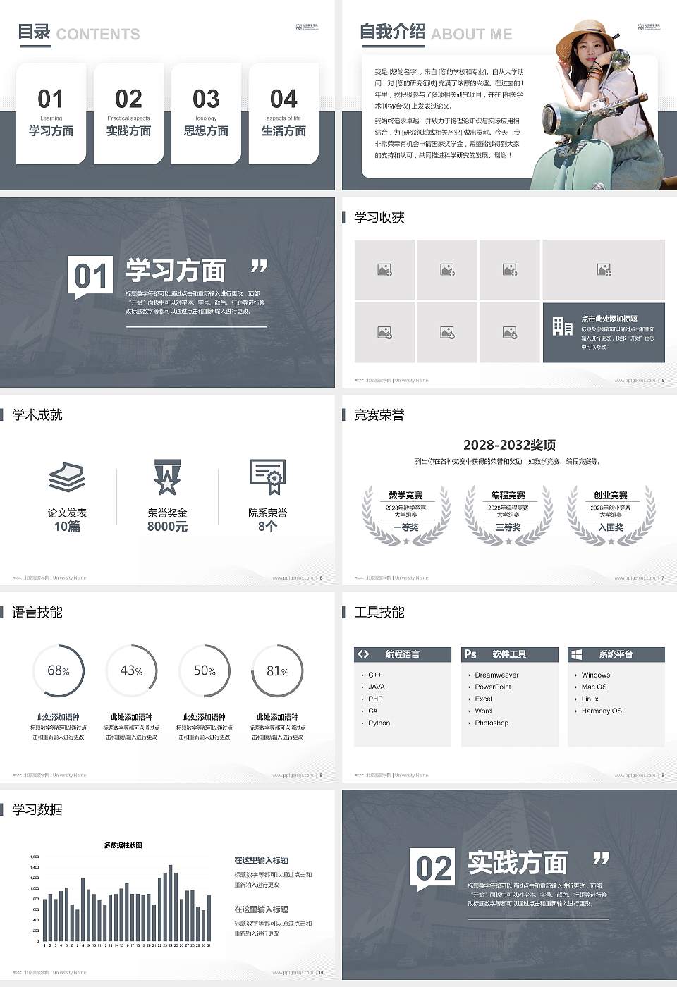 北京服装学院专用国家奖学金答辩PPT模板16:9格式幻灯片预览图2