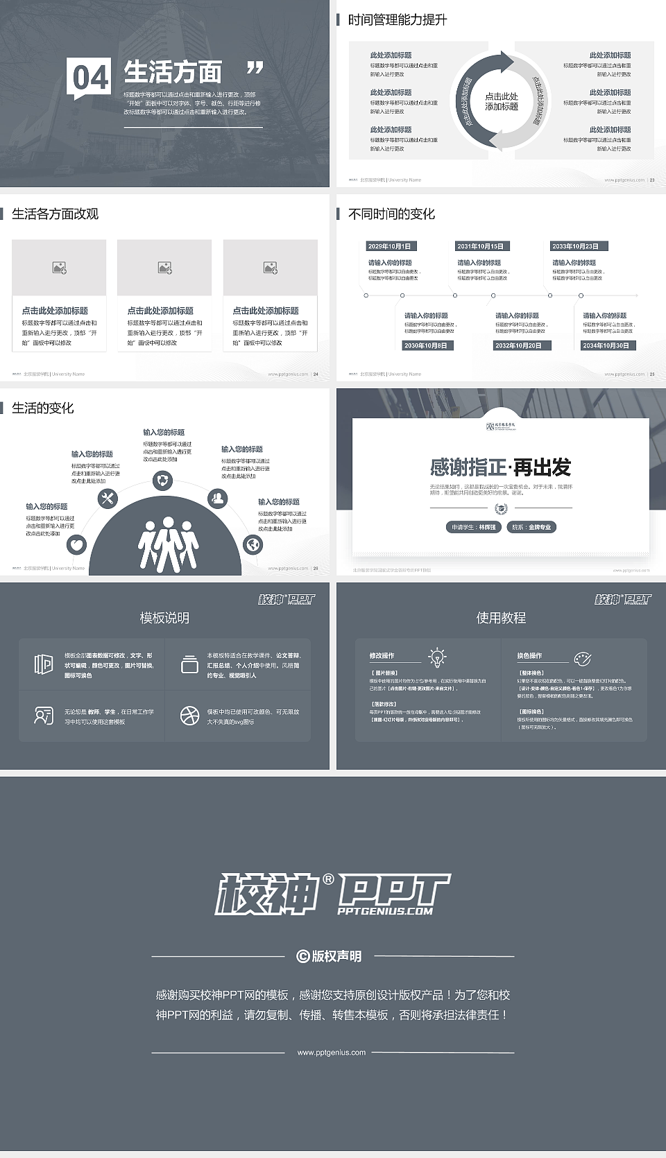 北京服装学院专用国家奖学金答辩PPT模板_幻灯片预览图4