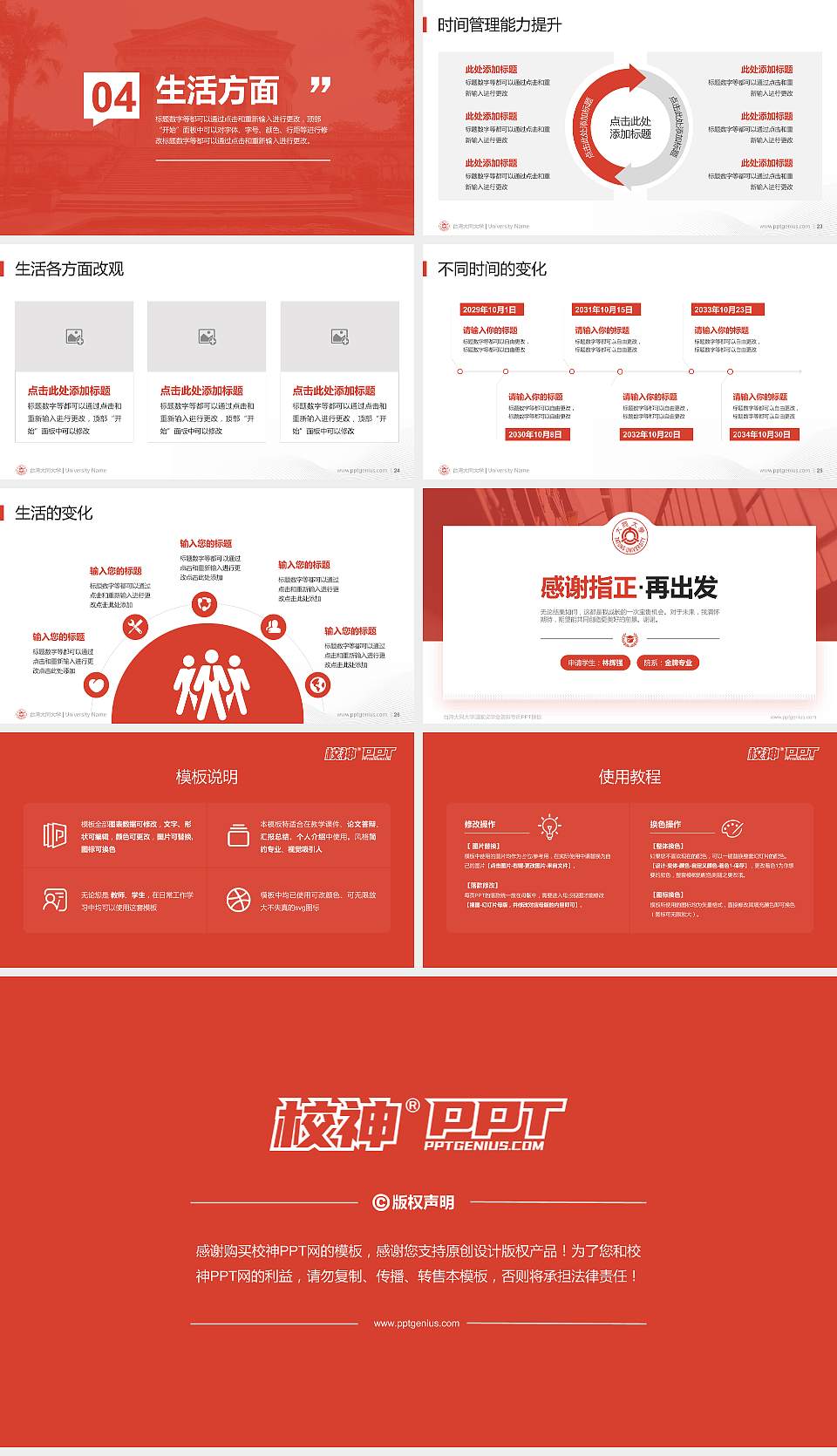 台湾大同大学专用国家奖学金答辩PPT模板16:9格式幻灯片预览图4