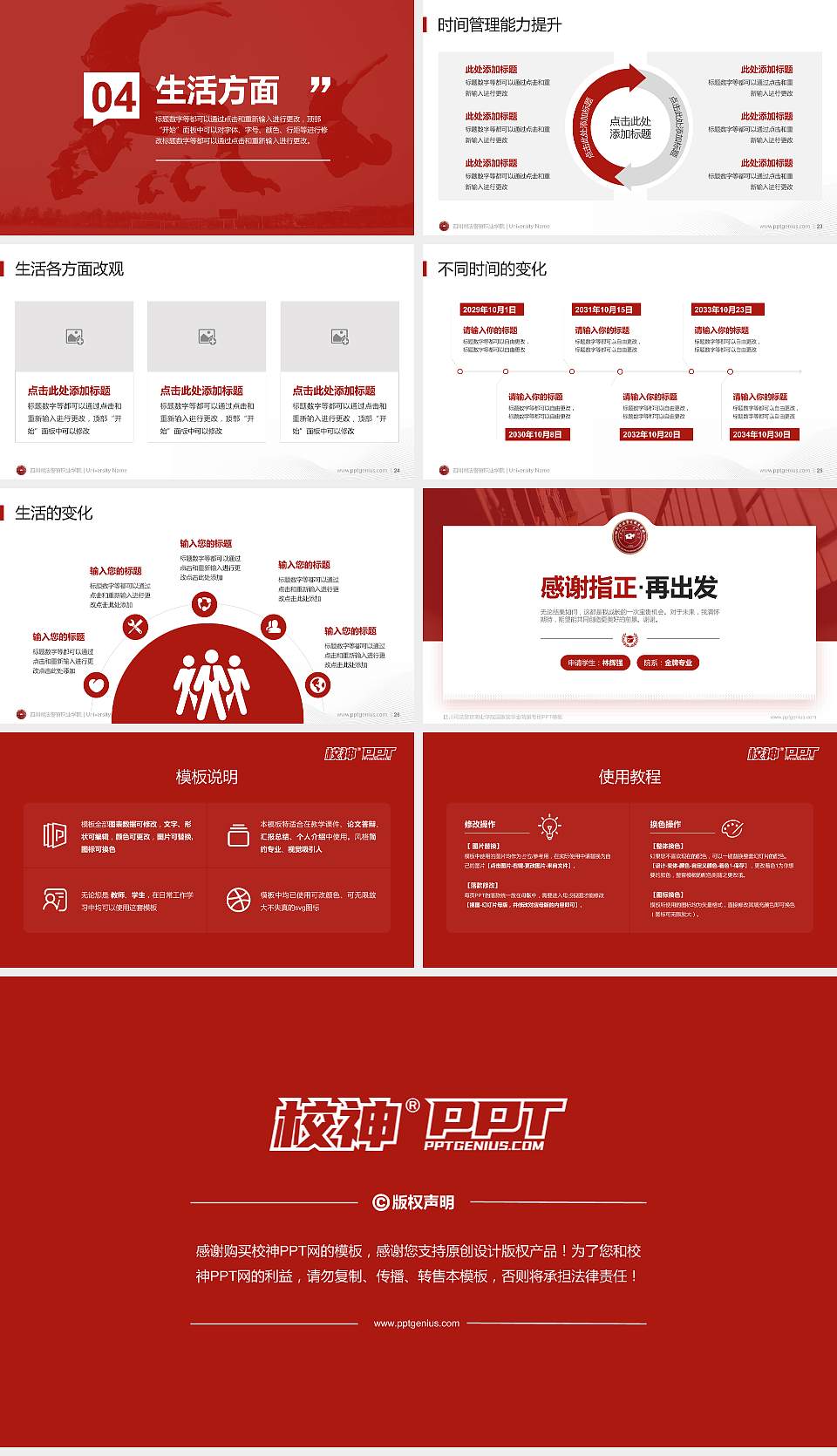 四川司法警官职业学院专用国家奖学金答辩PPT模板16:9格式幻灯片预览图4