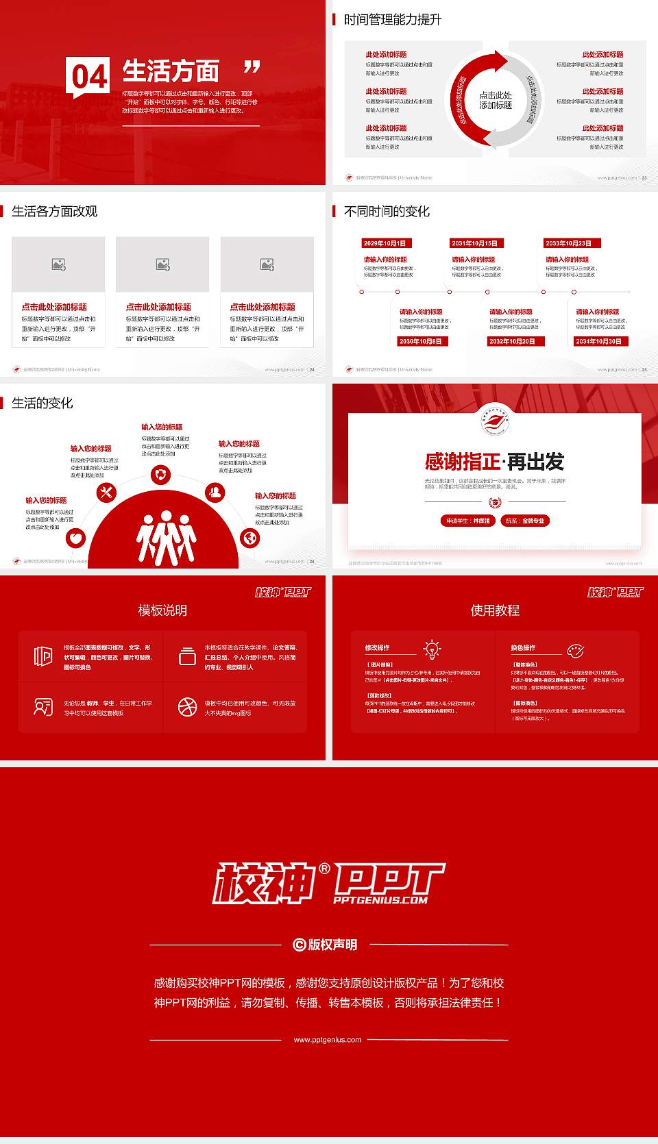 淄博师范高等专科学校专用国家奖学金答辩PPT模板16:9格式幻灯片预览图4