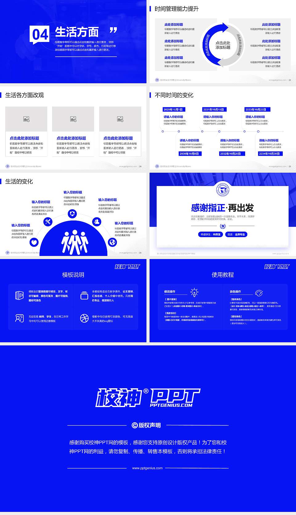 亳州职业技术学院专用国家奖学金答辩PPT模板16:9格式幻灯片预览图4