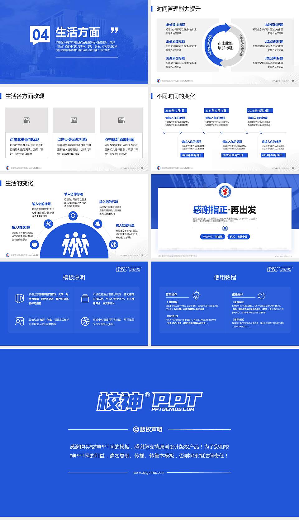 德州职业技术学院专用国家奖学金答辩PPT模板16:9格式幻灯片预览图4