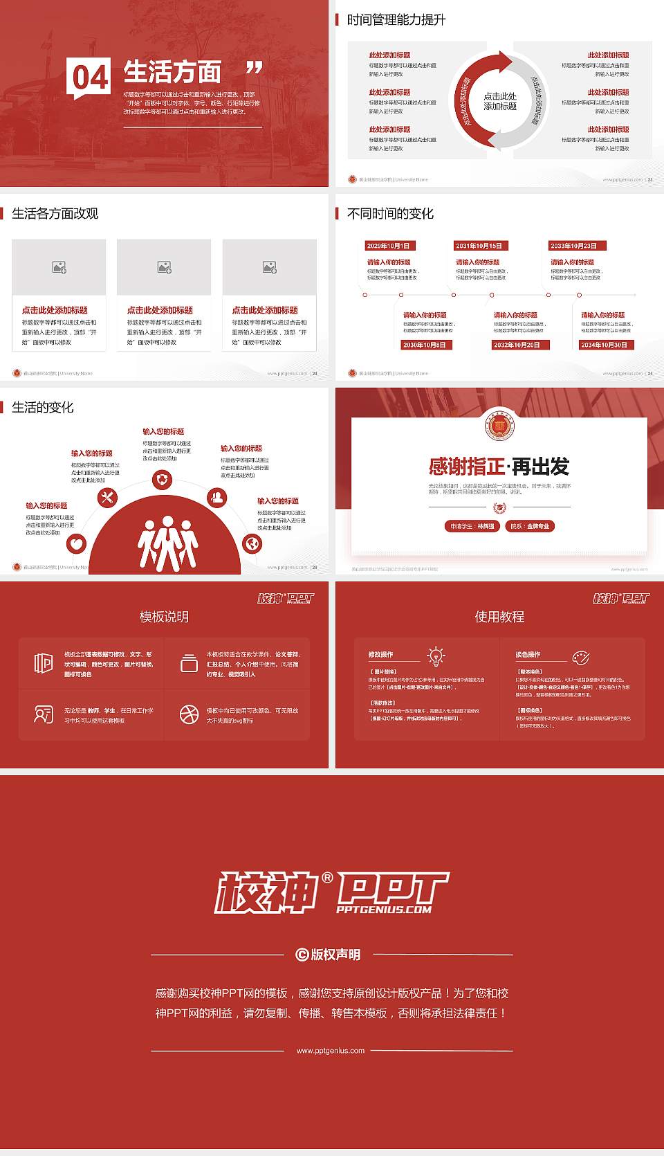黄山健康职业学院专用国家奖学金答辩PPT模板16:9格式幻灯片预览图4