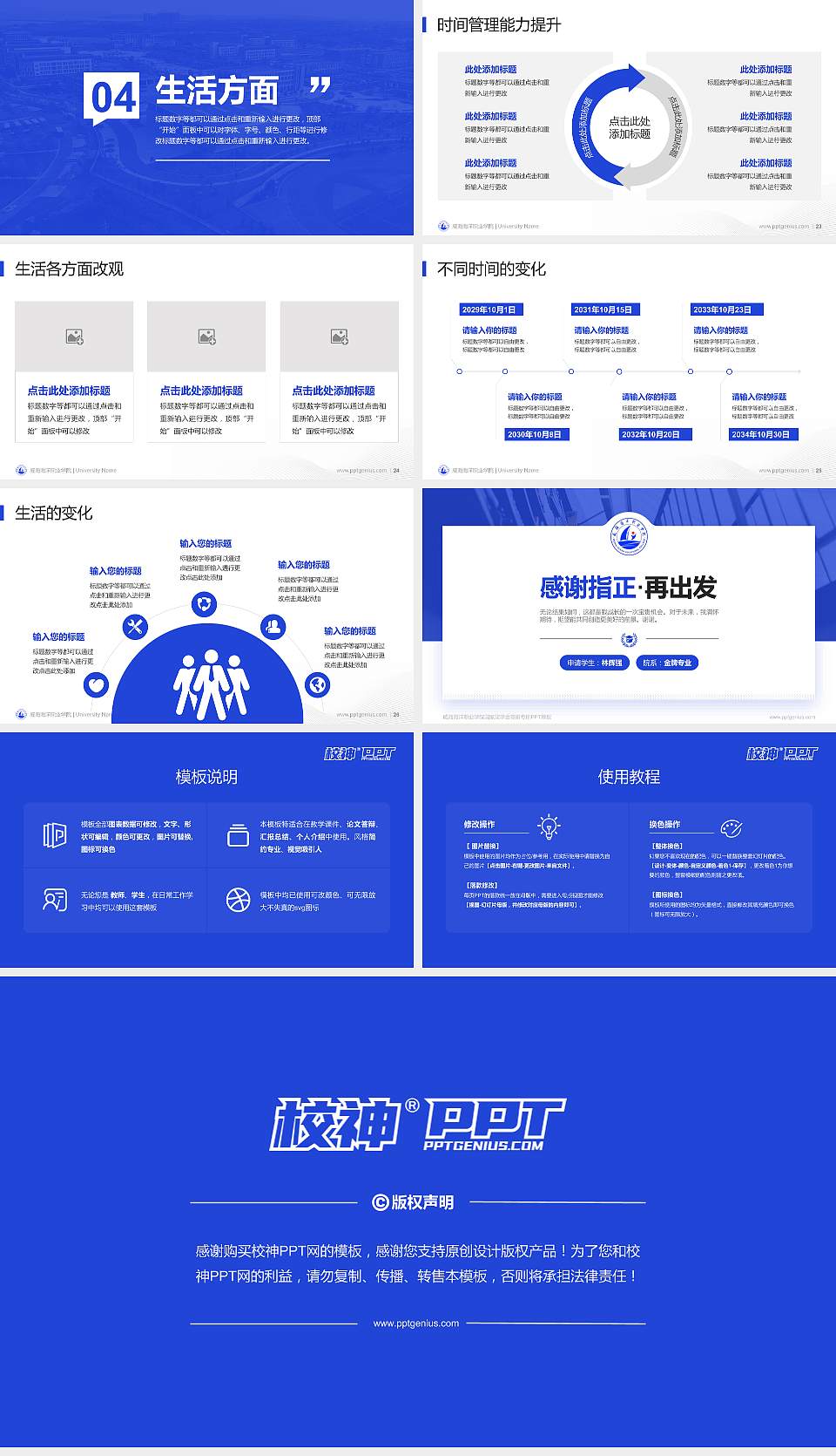 威海海洋职业学院专用国家奖学金答辩PPT模板16:9格式幻灯片预览图4